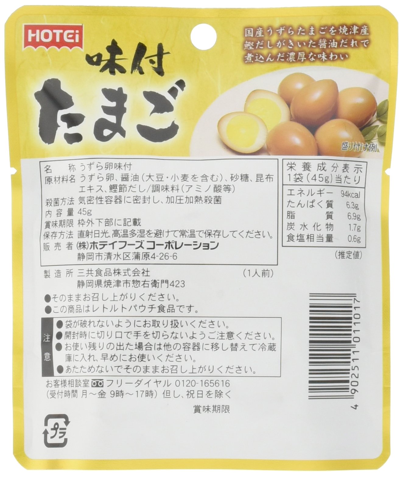 Amazon.co.jp: ホテイ 味付たまご 45g×6袋 : 食品・飲料・お酒